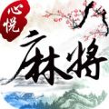 心悦麻将安装安卓版正版下载-心悦麻将安装安卓版免费版v1.9.5