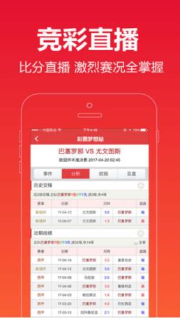 问彩截图选号APP