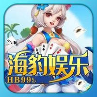 海豹娱乐棋牌安卓版下载-海豹娱乐