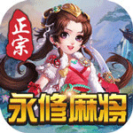 永修麻将在线app免费版下载-永修麻将在线app怀旧版v7.4.3