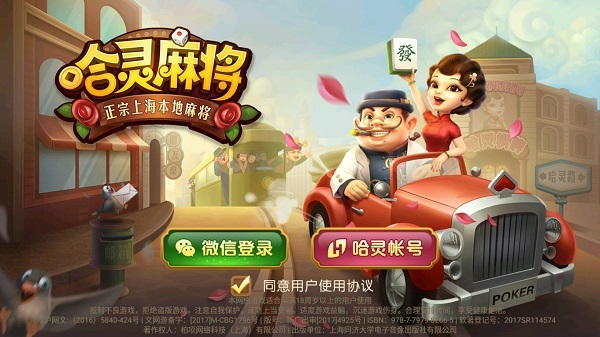 哈灵麻将最新app