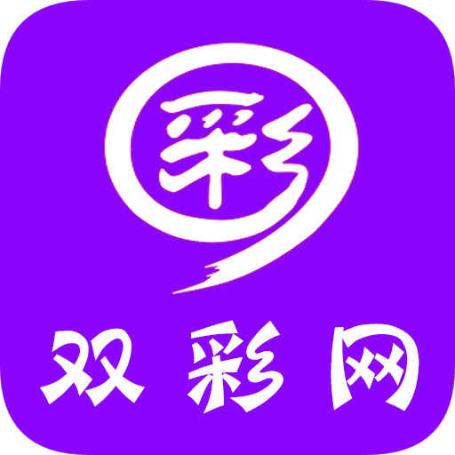 双彩网app软件正版下载-双彩网app软件电脑版v7.6.7