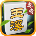 玉溪麻将官方版下载-玉溪麻将老版本v9.6.2