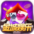 金城娱乐app免费版下载-金城娱乐app电脑版v8.8.1