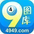 49图库澳门彩图库官方版下载-49图库澳门彩图库老版本v5.1.8