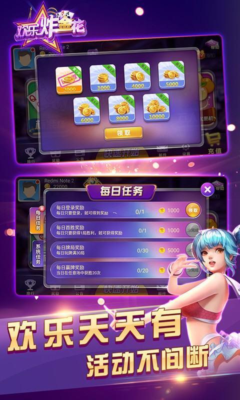 欢乐炸金花金币版