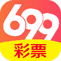 699彩票平台正版下载-699彩票平台电脑版v7.5.4