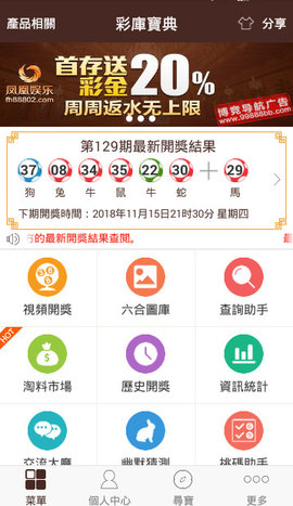 港彩通APP