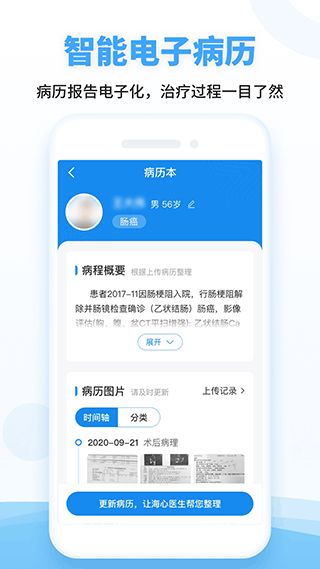 海心健康app