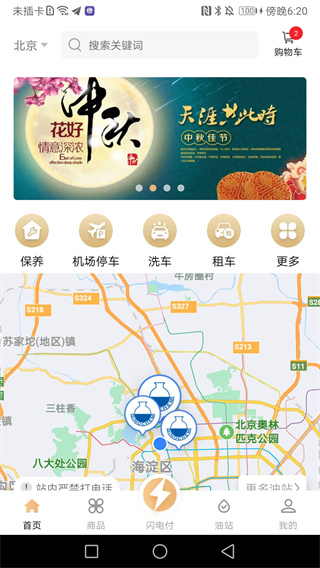 中化油生活app