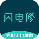 闪电修app下载-闪电修app中文版v2.6.3