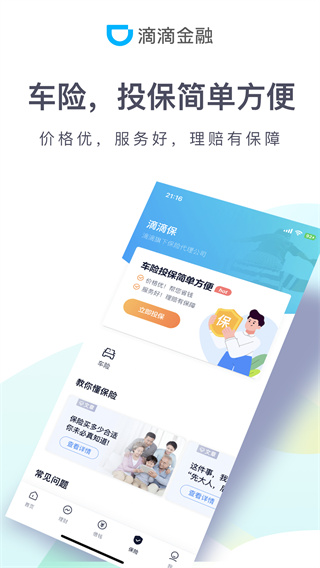 滴滴金融app