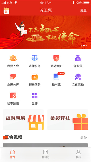 苏工惠app