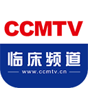 ccmtv临床频道下载-ccmtv临床频道苹果版v4.7.1