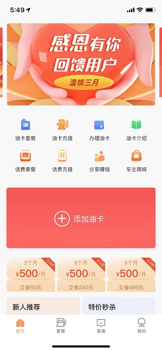 加油省车主app