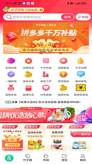 竹子拼客app