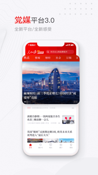 党媒平台手机客户端下载