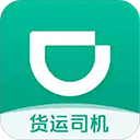 滴滴货运司机版app下载-滴滴货运司机版app免费版v6.8.4