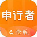 申行者巴枪版app下载-申行者巴枪版app免安装v1.7.1