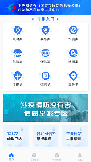 12377网络举报平台