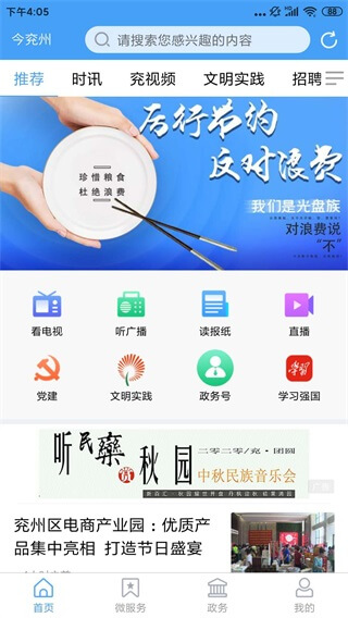 今兖州app下载安卓版