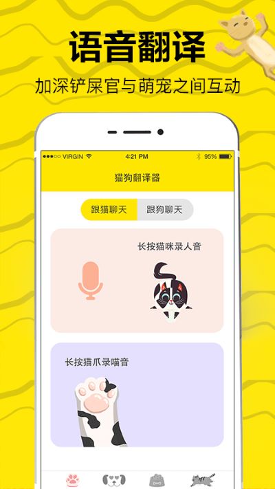 猫语交流翻译器app