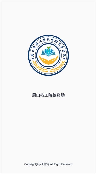 资助通技工版app