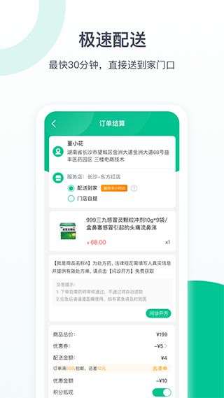 益丰健康app