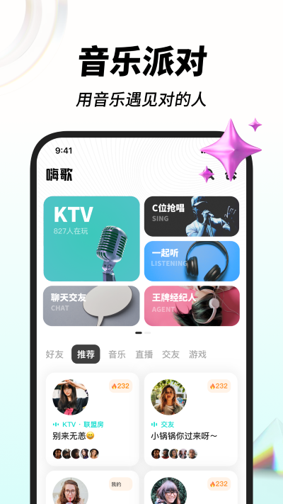 嗨歌app