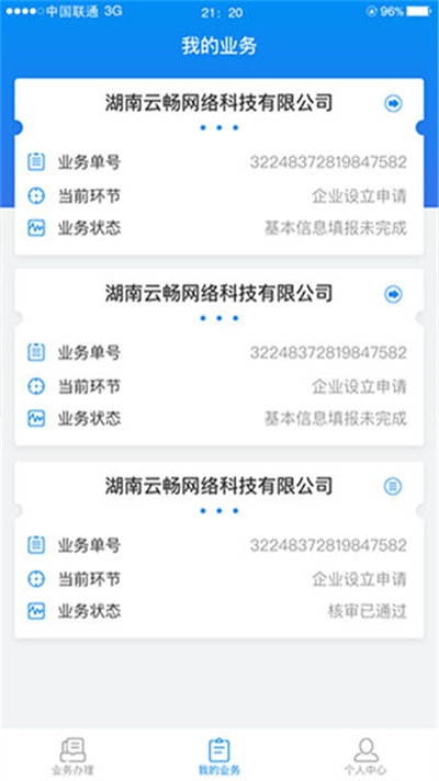 湖南企业注册登记app最新版