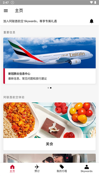 阿联酋航空app