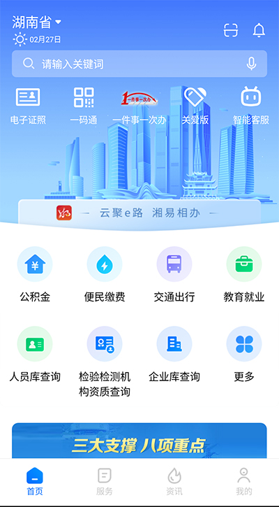 湘易办app