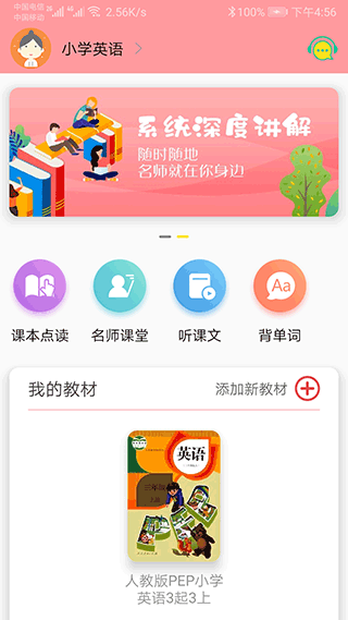 小学英语跟读软件