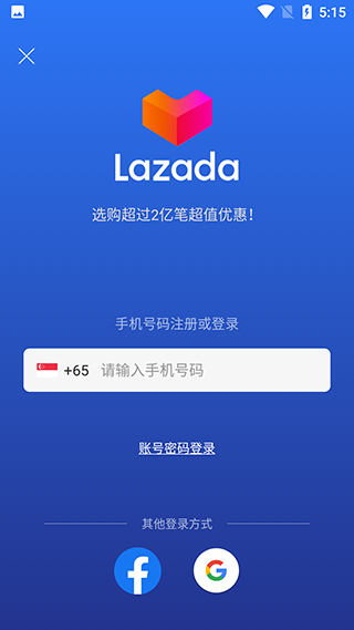 Lazada最新版本