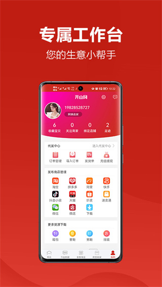 开山网app