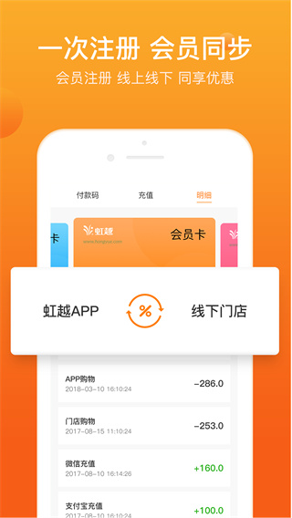 虹越app