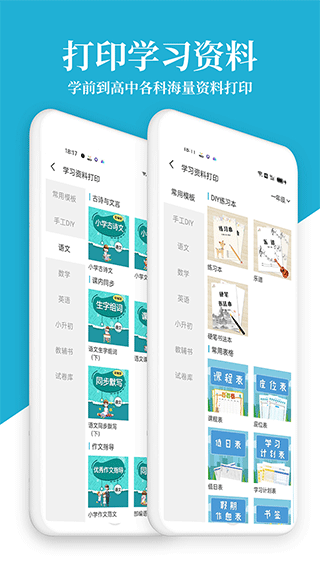 爱惠普打印机app