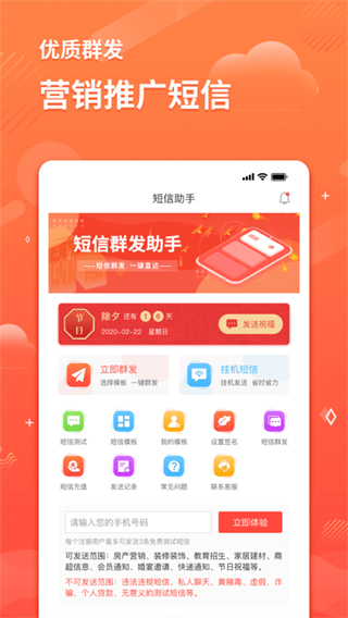 短信助手app