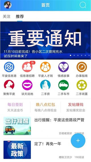 平度信息港2023最新版