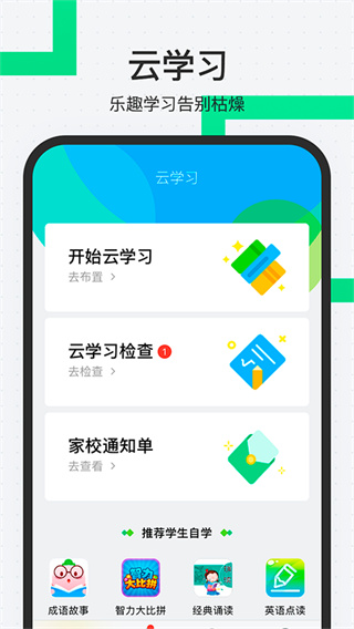 师生通新版app