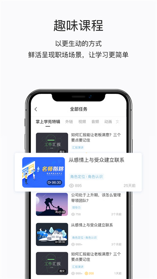 掌上学苑app