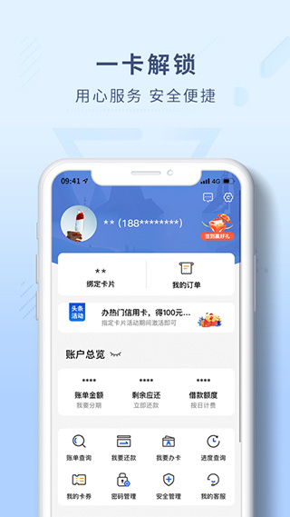 上海农商信用卡app