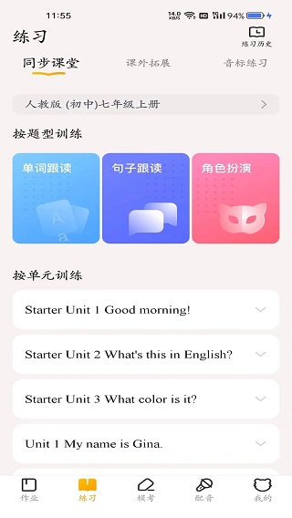 youtoo爱听说app