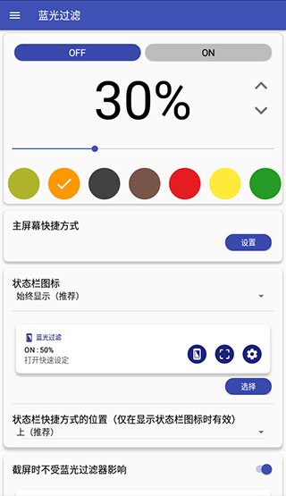 蓝色光波过滤器app