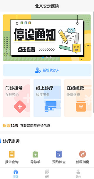 北京安定医院app