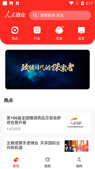 人民酒业app