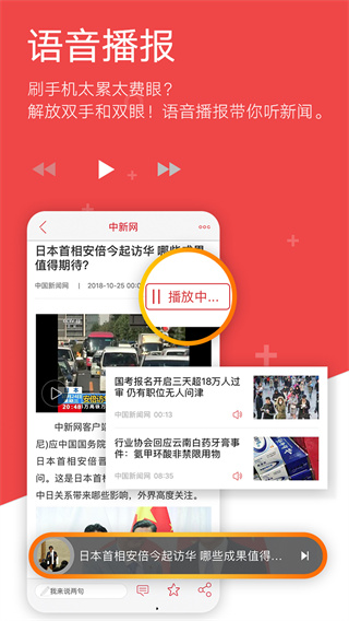 中新网app