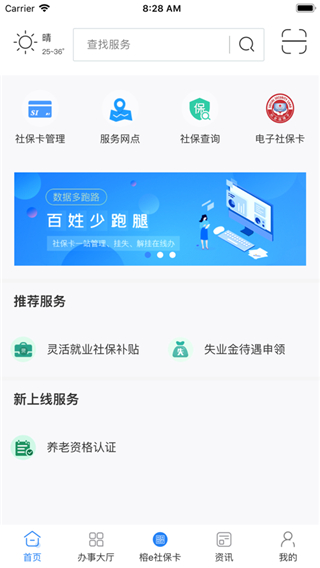 榕e社保卡app