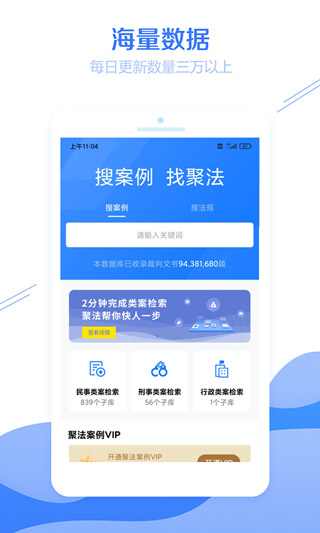 聚法案例app