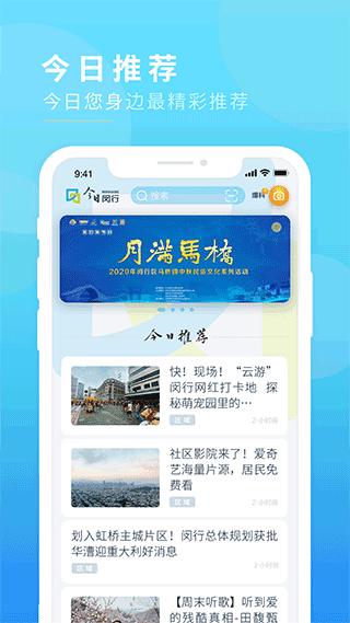 今日闵行app